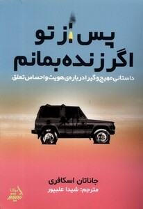 کتاب پس از تو اگر زنده بمانم