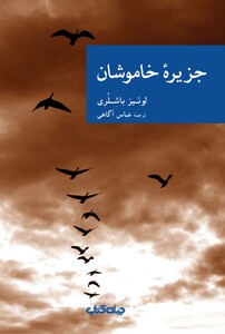 کتاب جزیره خاموشان