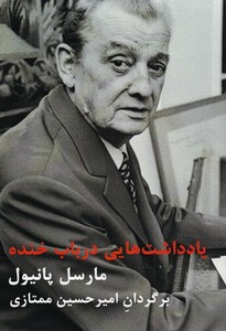 کتاب یادداشت‌هایی در باب خنده