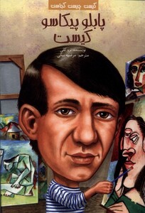 کتاب کیست‌ چیست‌ کجاست پابلو‌ پیکاسو