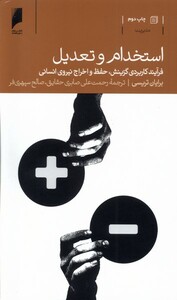 کتاب استخدام و تعدیل