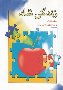 کتاب زندگی شاد