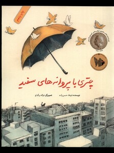 کتاب چتری با پروانه‌ ها ی سفید