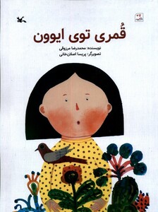 کتاب قمری توی ایوون