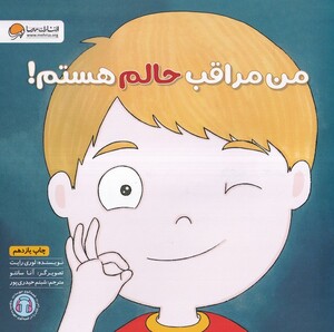 کتاب زمزمه‌های مثبت ذهنی من ‌مراقب ‌حالم‌ هستم