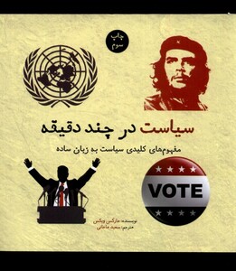 کتاب سیاست در چند دقیقه