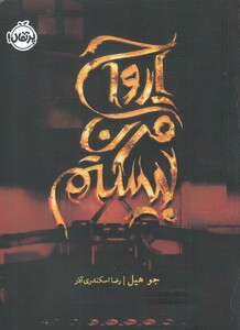 کتاب ارواح قرن بیستم