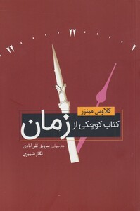 کتاب کتاب کوچکی از زمان