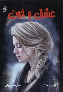 کتاب عشق و خون