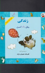 کتاب چی مثل چیه زندگی مثل باداست