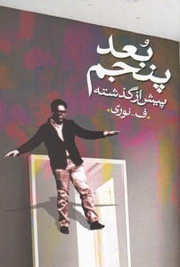 کتاب بعد پنجم پیش از گذشته