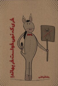 کتاب خری که نمی‌خواست خر بماند