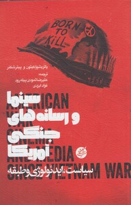 کتاب سینما و رسانه های جنگی آمریکا