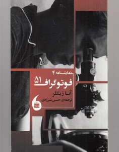 کتاب فوتوگراف 51 نمایشنامه 4
