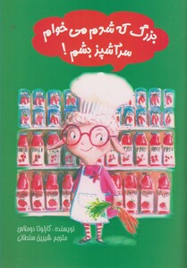 کتاب بزرگ که شدم می خوام سرآشپز بشم