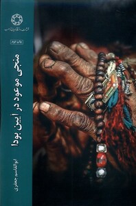 کتاب منجی موعود در آیین بودا