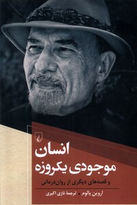 کتاب انسان موجودی یکروزه