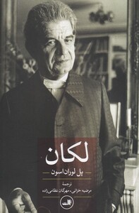 کتاب لکان