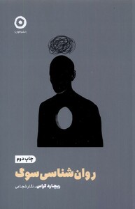 کتاب خودیاری روان‌شناسی سوگ
