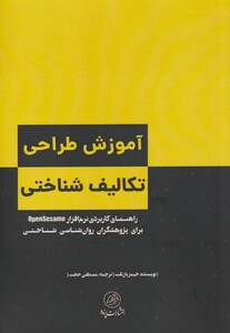 کتاب آموزش طراحی تکالیف شناختی