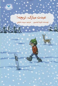 کتاب عیدت مبارک تربچه