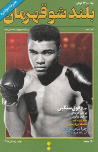 کتاب بلند شو قهرمان