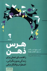 کتاب هرس ذهن