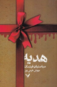 کتاب هدیه