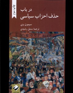 کتاب در باب حذف احزاب سیاسی