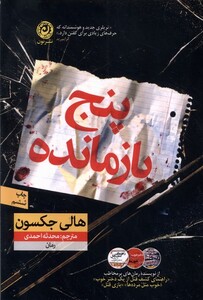 کتاب پنج بازمانده