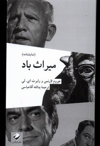 کتاب میراث باد