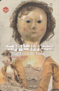 کتاب همه روز های رفته