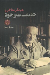 کتاب هیدگر متاخر و حقیقت وجود