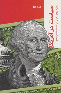 کتاب قدم اول سیاست در آمریکا