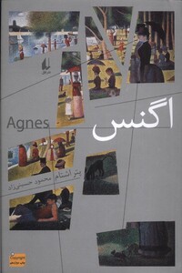 کتاب اگنس