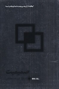 کتاب صمیمیت در بازاریابی چند سطحی