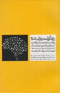 کتاب رفتار برنامه ریزی شده