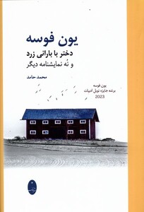 کتاب دختر‌ با‌ بارانی ‌زرد ‌و ‌نه‌ نمایشنامه‌ دیگر