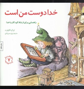 کتاب مهارتهای زندگی خدا دوست من است