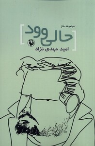 کتاب حالی‌وود