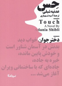 کتاب مینیماژ(حس)