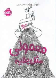 کتاب معمولی مثل بقیه