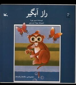 کتاب راز آبگیر