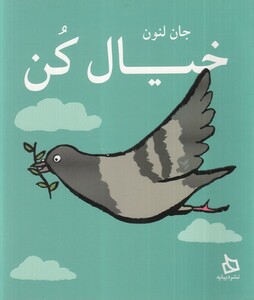 کتاب خیال کن