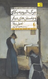 کتاب مرگ الیویه بکای و داستان‌های دیگر