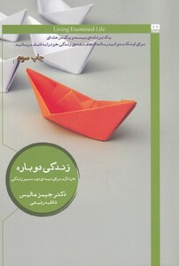 کتاب زندگی دوباره