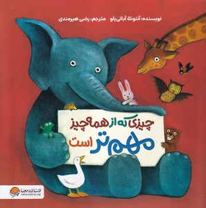 کتاب چیزی که از همه چیز مهم‌تر است