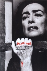 کتاب رابرت آلدریچ