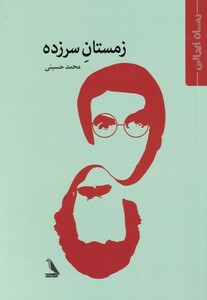 کتاب زمستان سر‌زده