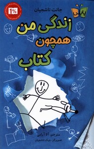 کتاب زندگی من 1 همچون کتاب